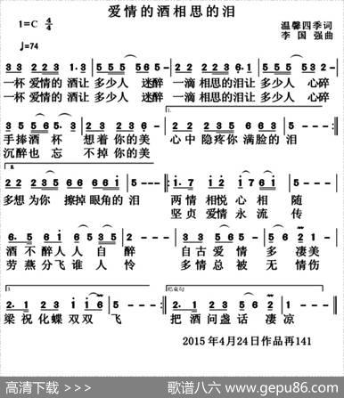 爱情的酒相思的泪 - 温馨四季|李国强