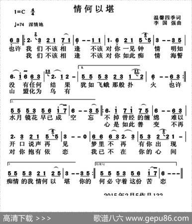 情何以堪 - 温馨四季|李国强