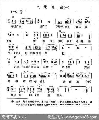 无名曲（一）（新疆伊犁维吾尔民歌第十一套《我亲爱的》）