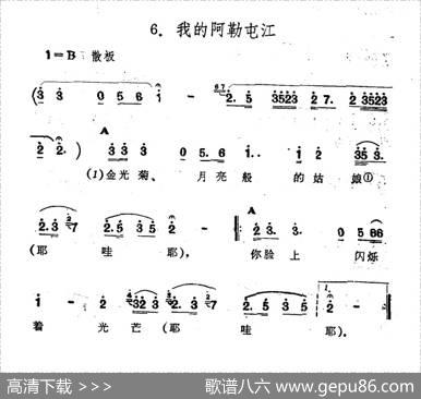 我的阿勒屯江（新疆伊犁维吾尔民歌第十二套《小莱龙》）