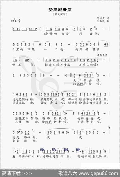 梦在彩云间（简谱版） - 何培贵|王石民
