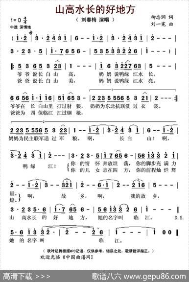 山高水长的好地方 - 柳忠润|刘一宪
