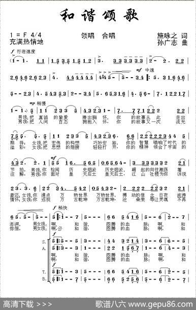 和谐颂歌（施咏之词孙广志曲） - 施咏之|孙广志