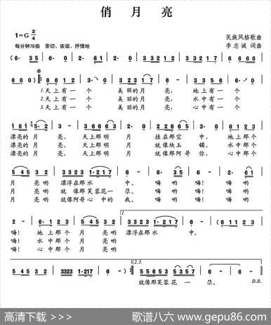 俏月亮 - 李志诚|李志诚