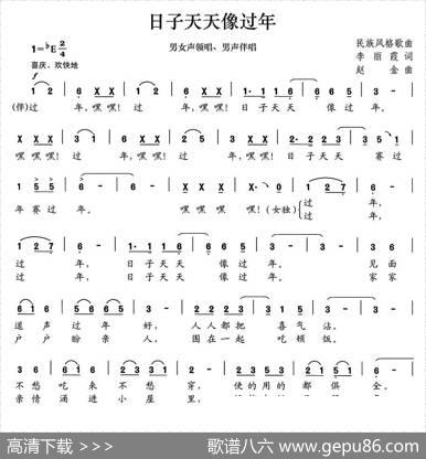 日子天天像过年 - 李丽霞|赵金