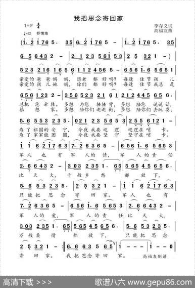 我把思念寄回家 - 李存义|高福友