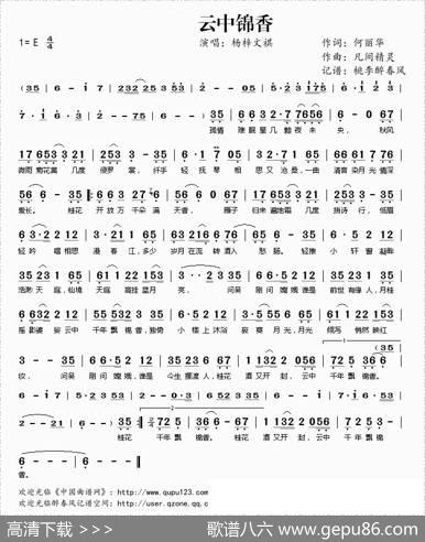 云中锦香 - 何丽华|凡间精灵