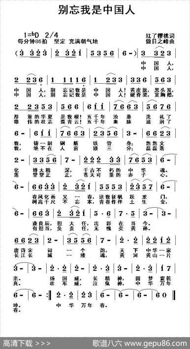 别忘我是中国人（姚玉凤词黎荣军曲） - 姚玉凤|黎荣军