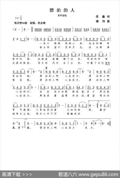 漂泊的人（姜鑫词谢伟曲） - 姜鑫|谢伟