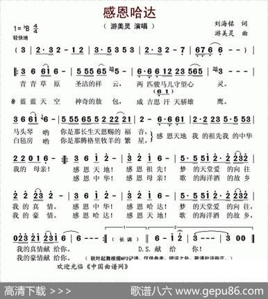 感恩哈达（刘海铭词游美灵曲） - 刘海铭|游美灵