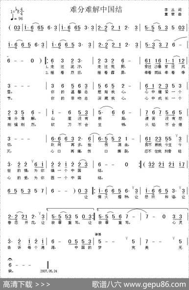难分难解中国结 - 李丛|童蒙
