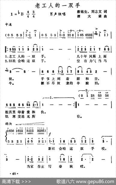 老工人的一双手 - 蔡铭生刘志文|谭大霖