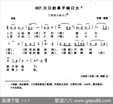 川口的果子碗口大