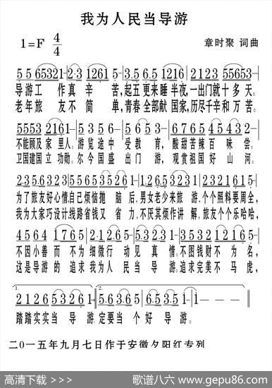 我为人民当导游 - 章时聚|章时聚