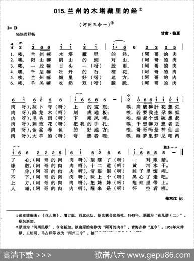 兰州的木塔藏里的经