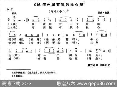 河州城有我的扯心哩