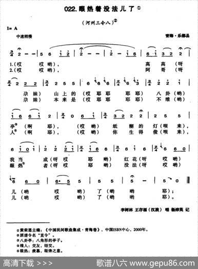 眼热着没法儿了