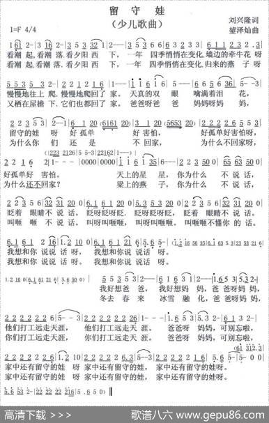 留守娃（刘兴隆词鋆泽灿曲） - 刘兴隆|鋆泽灿