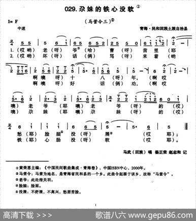 尕妹的铁心没软