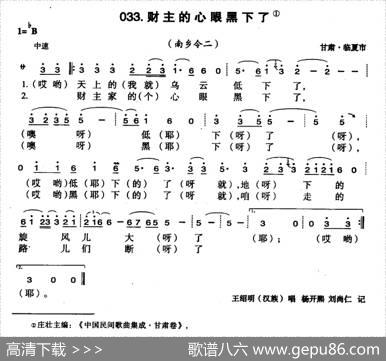 财主的心眼黑下了
