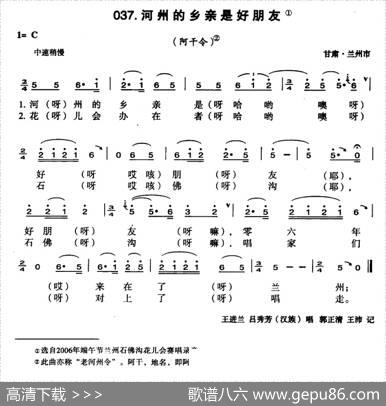 河州的乡亲是好朋友