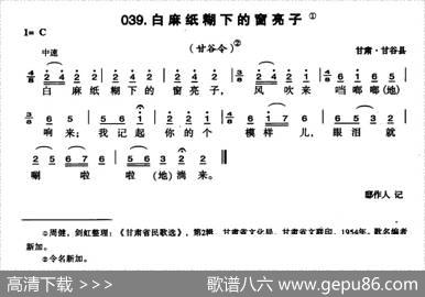 白麻纸糊下的窗亮子