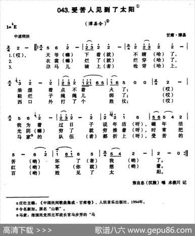 受苦人见到了太阳