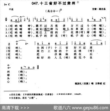 十三省好不过肃州