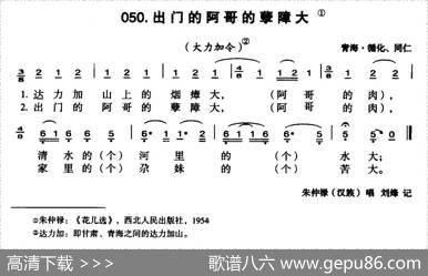 出门的阿哥的孽障大