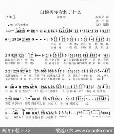 白杨树你看到了什么 - 石顺义|张伟