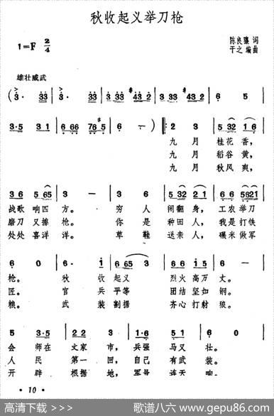 秋收起义举刀枪 - 陈良骧|干之编曲