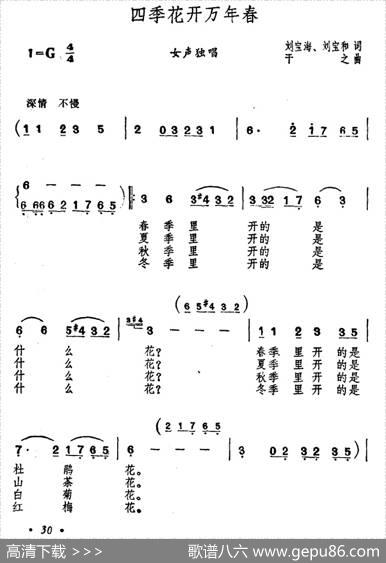 四季花开万年春 - 刘宝海、刘宝和|干之
