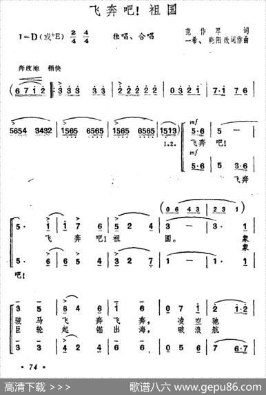 飞奔吧！祖国 - 范作军|一希、晓阳改词作曲