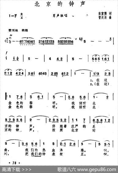 北京的钟声（张宣强词曾庆清曲） - 张宣强|曾庆清