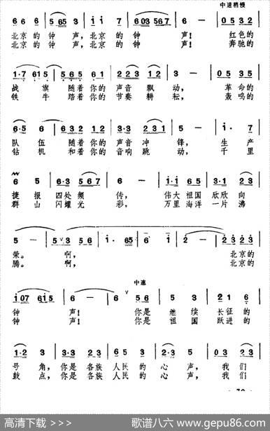 北京的钟声（张宣强词曾庆清曲） - 张宣强|曾庆清
