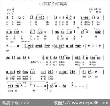 山东有片红高粱 - 兵子刁勇|刁勇