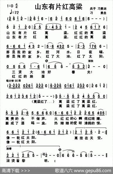 山东有片红高粱 - 兵子刁勇|刁勇