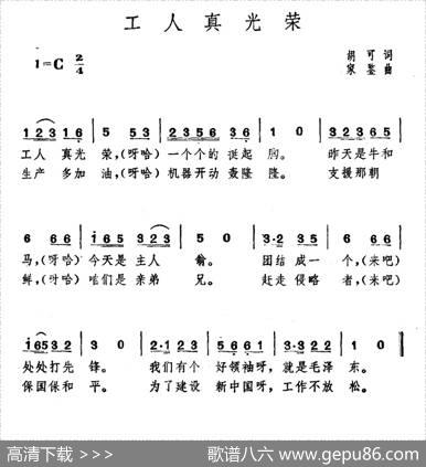工人真光荣 - 胡可|家鉴