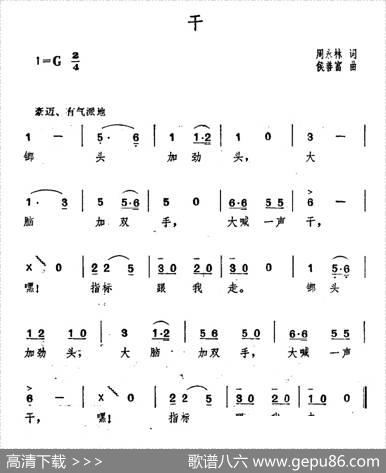 干 - 周永林|侯善富