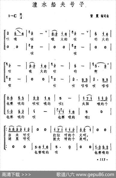 澧水船夫号子（营震编词曲） - 营震|营震