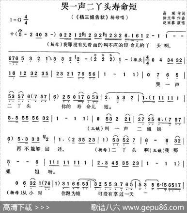 哭一声二丫头寿命短（《杨三姐告状》杨母唱段） - 高琛|徐文华