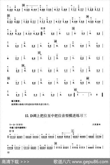 一、D调音阶与音型模进练习（二胡音阶练习）