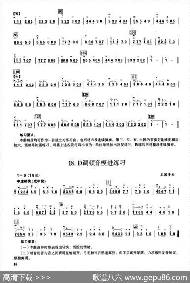 一、D调音阶与音型模进练习（二胡音阶练习）