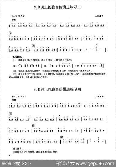 一、D调音阶与音型模进练习（二胡音阶练习）