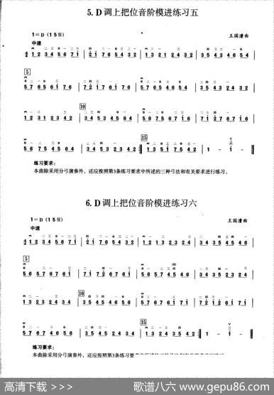 一、D调音阶与音型模进练习（二胡音阶练习）