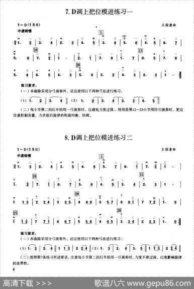 一、D调音阶与音型模进练习（二胡音阶练习）