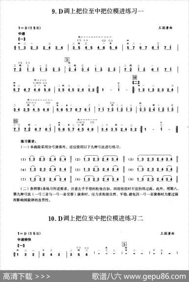 一、D调音阶与音型模进练习（二胡音阶练习）