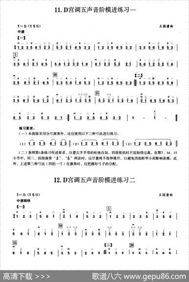 一、D调音阶与音型模进练习（二胡音阶练习）