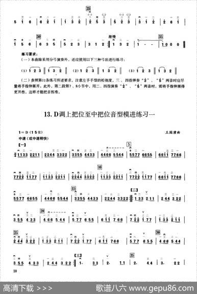 一、D调音阶与音型模进练习（二胡音阶练习）