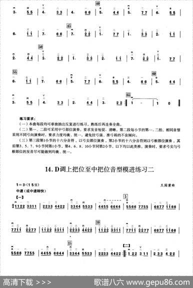 一、D调音阶与音型模进练习（二胡音阶练习）